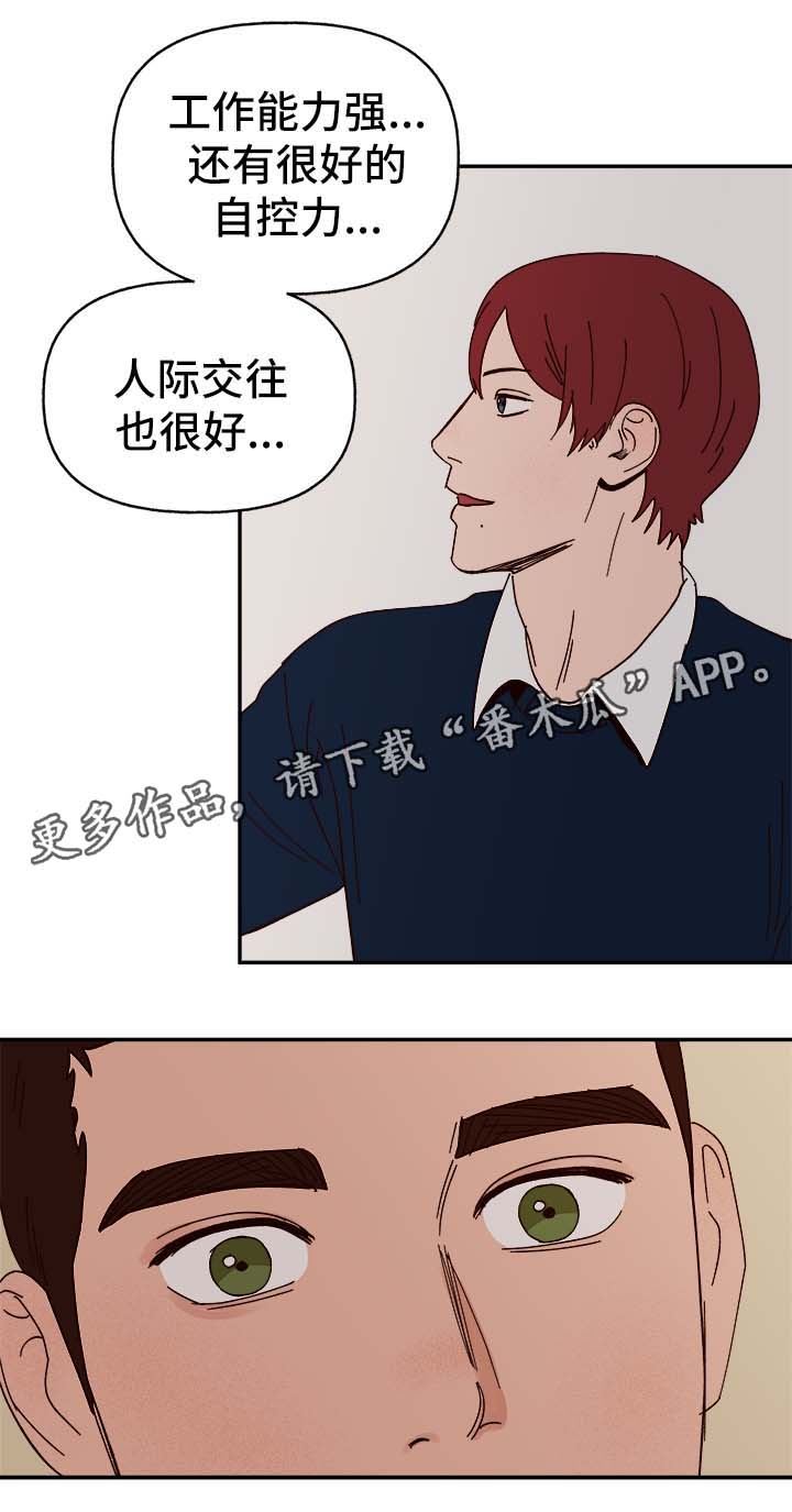 爱宠攻略漫画,第36章：浮想联翩2图