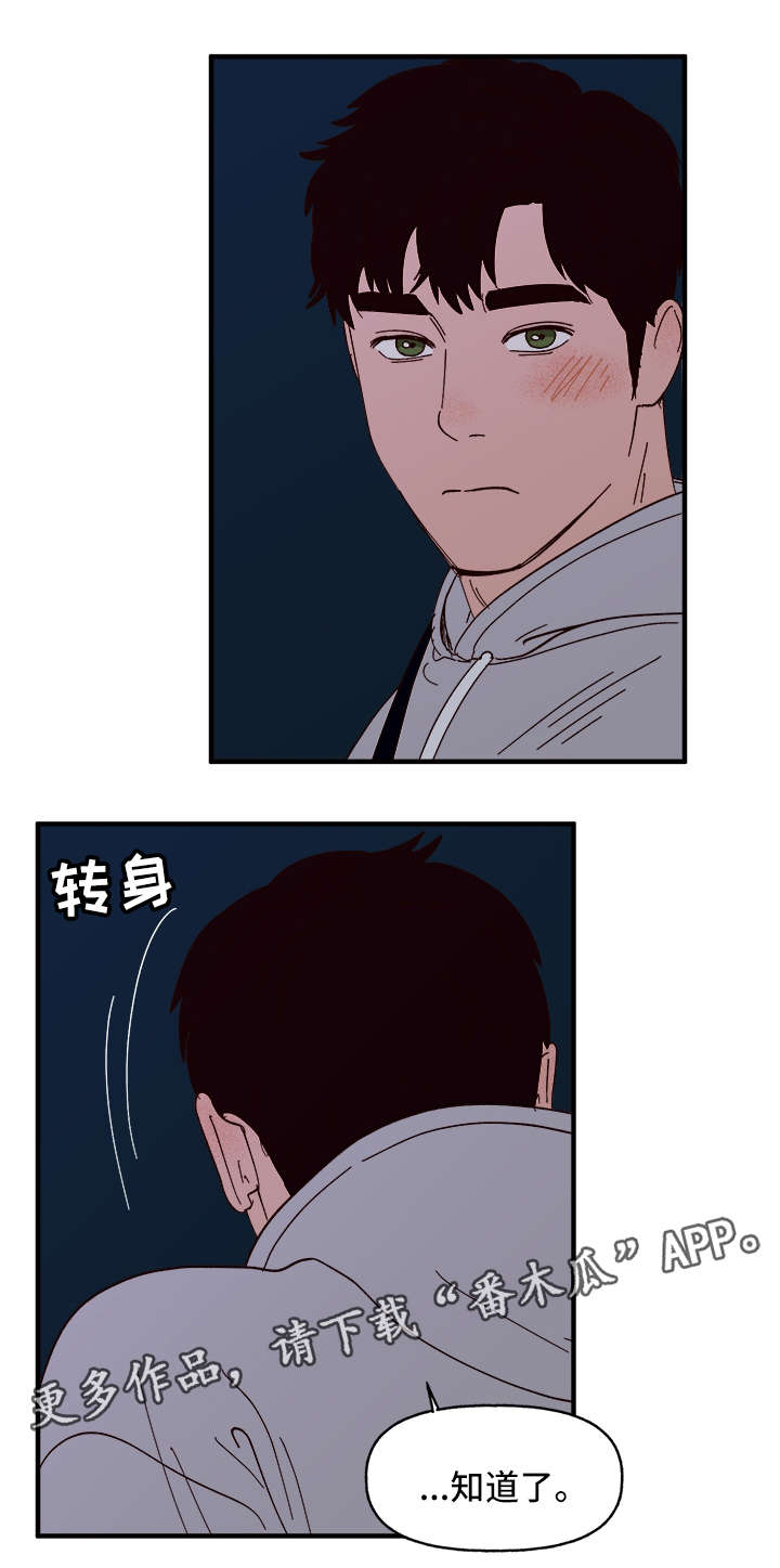 爱宠攻略漫画,第25章：心痒难耐5图
