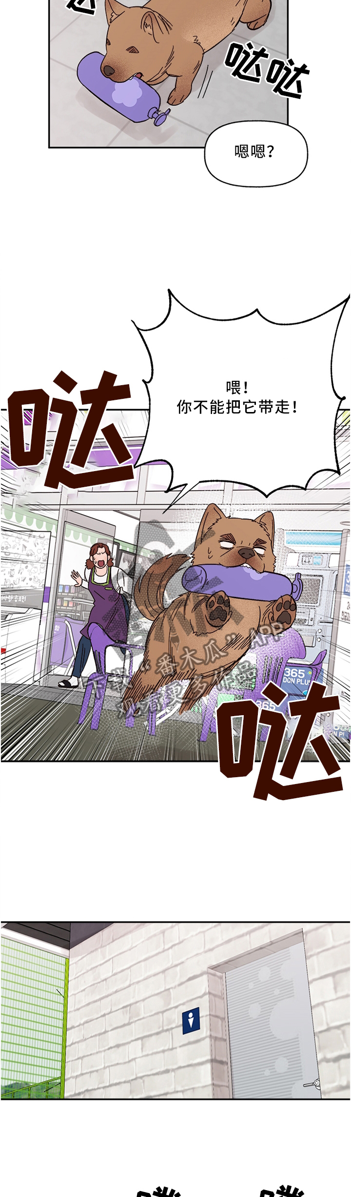 爱宠攻略漫画,第63章：聪明的”狗”2图