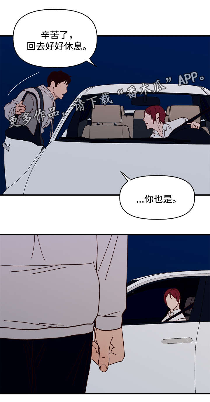 爱宠攻略漫画,第25章：心痒难耐1图