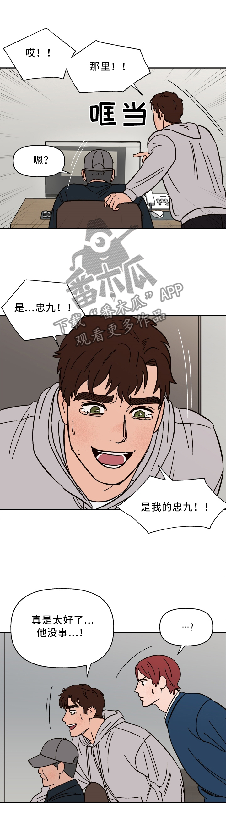 爱宠攻略漫画,第56章：他疯了4图