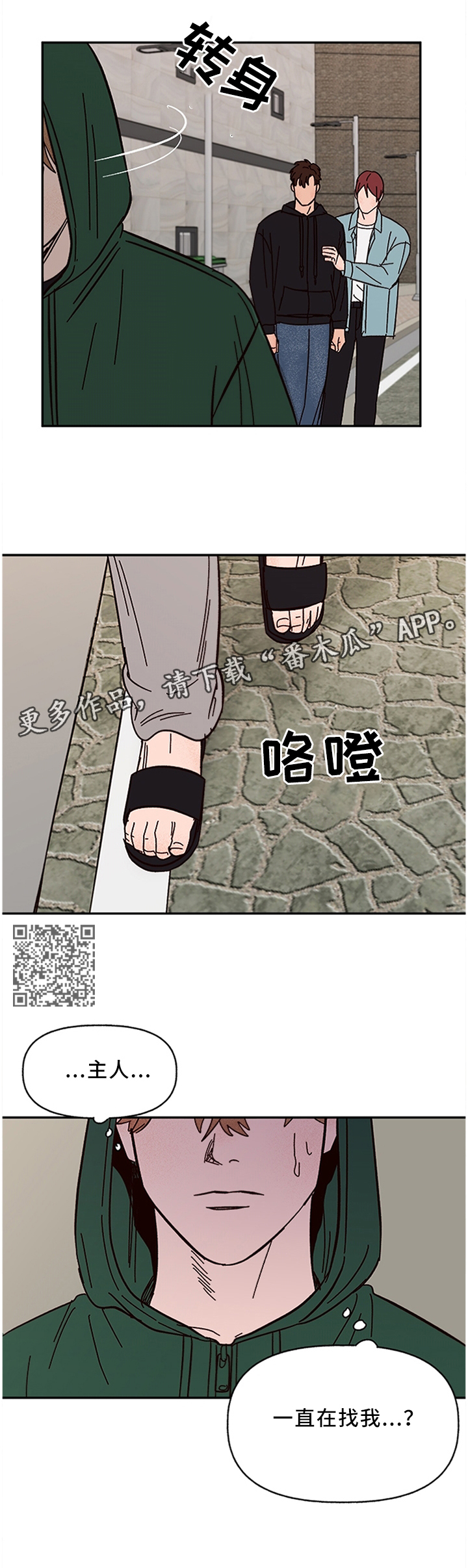 爱宠攻略漫画,第58章：我不信5图