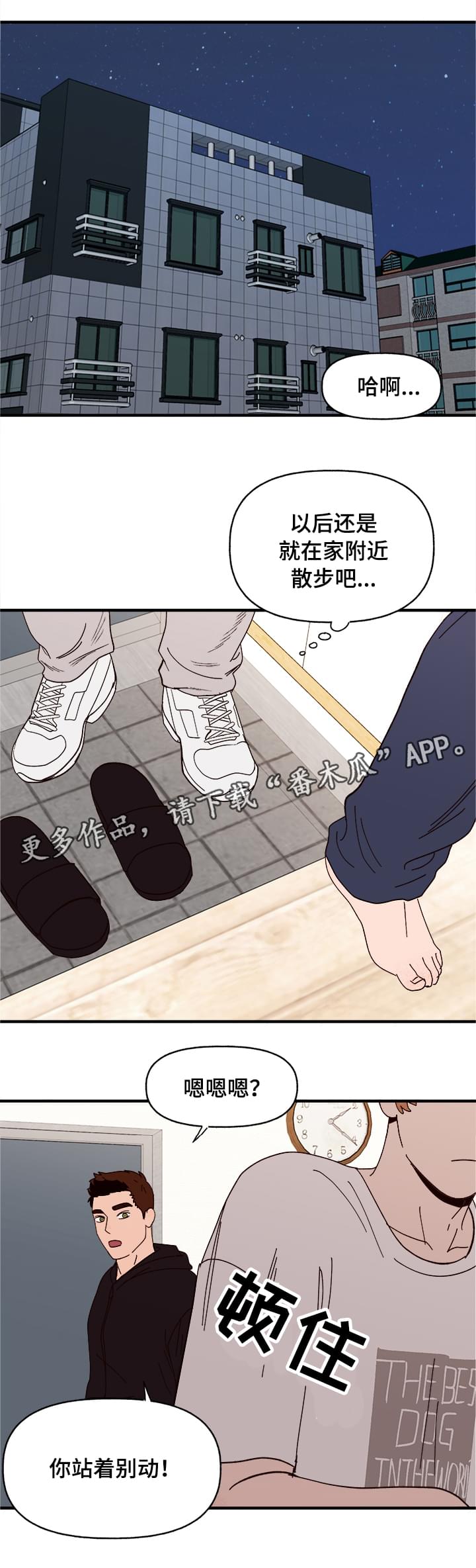 爱宠攻略漫画,第13章：散步1图
