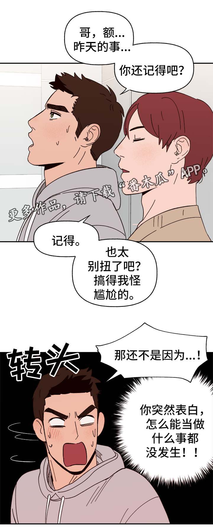 爱宠攻略漫画,第36章：浮想联翩3图