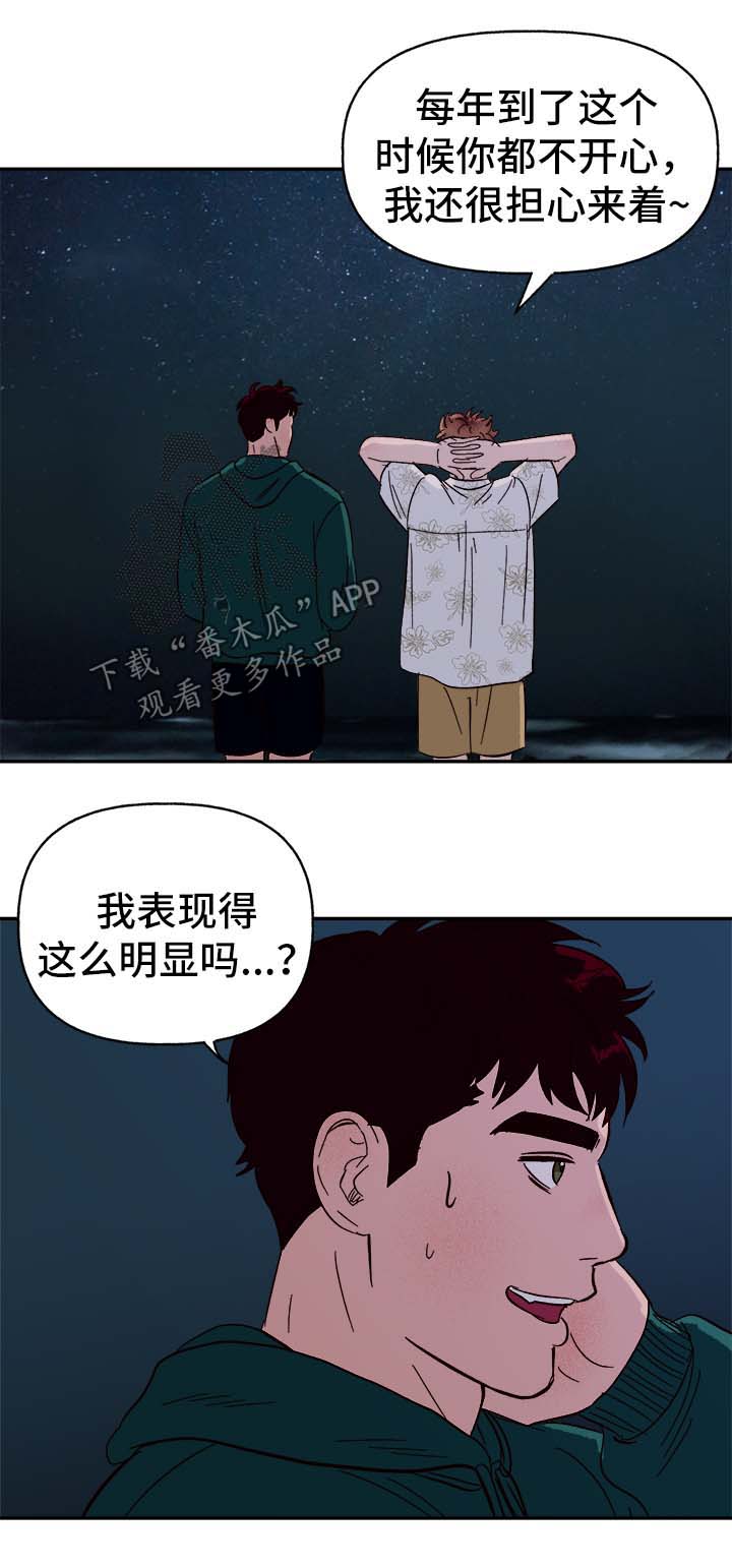 爱宠攻略漫画,第39章：幸运4图