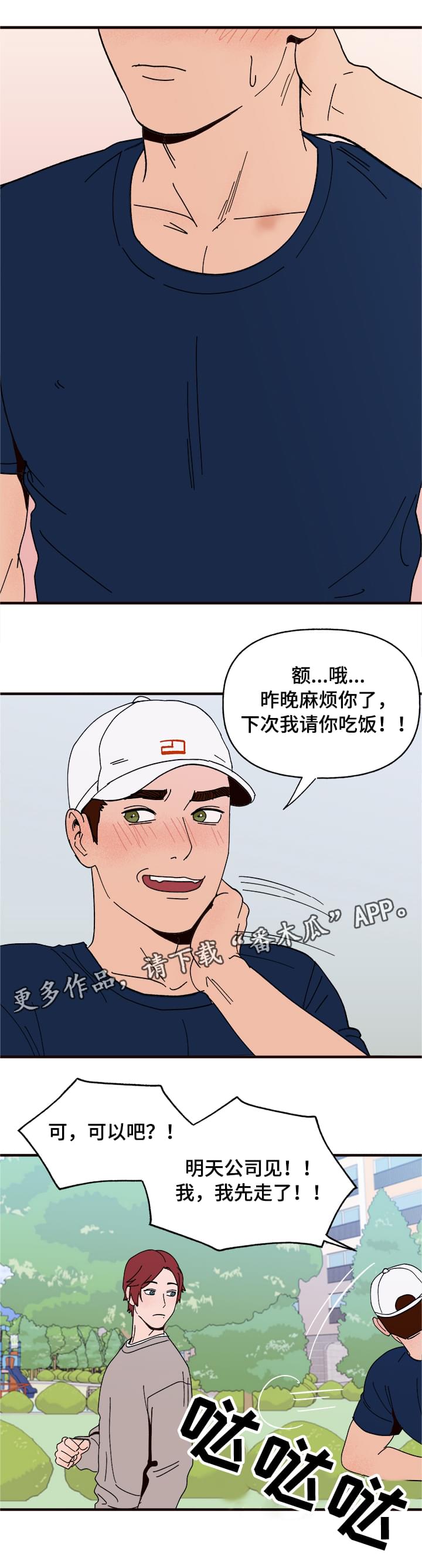 爱宠攻略漫画,第10章：谎言5图