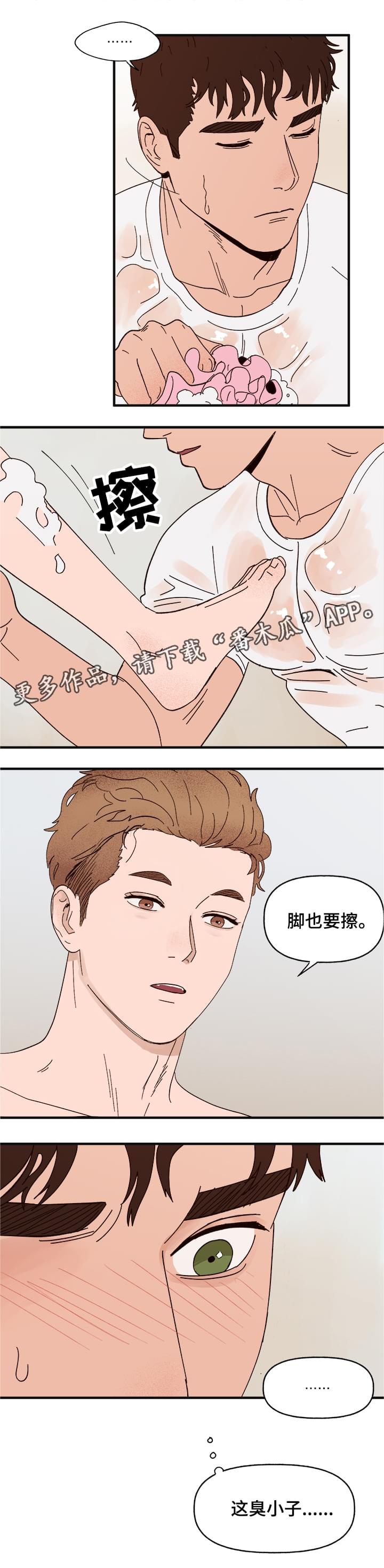 爱宠攻略漫画,第15章：命令4图