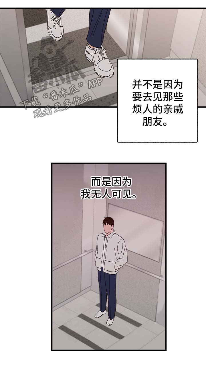 爱宠攻略漫画,第38章：中秋节5图