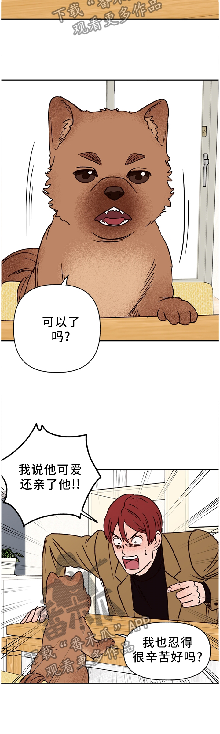 爱宠攻略漫画,第73章：【番外】无法接受1图