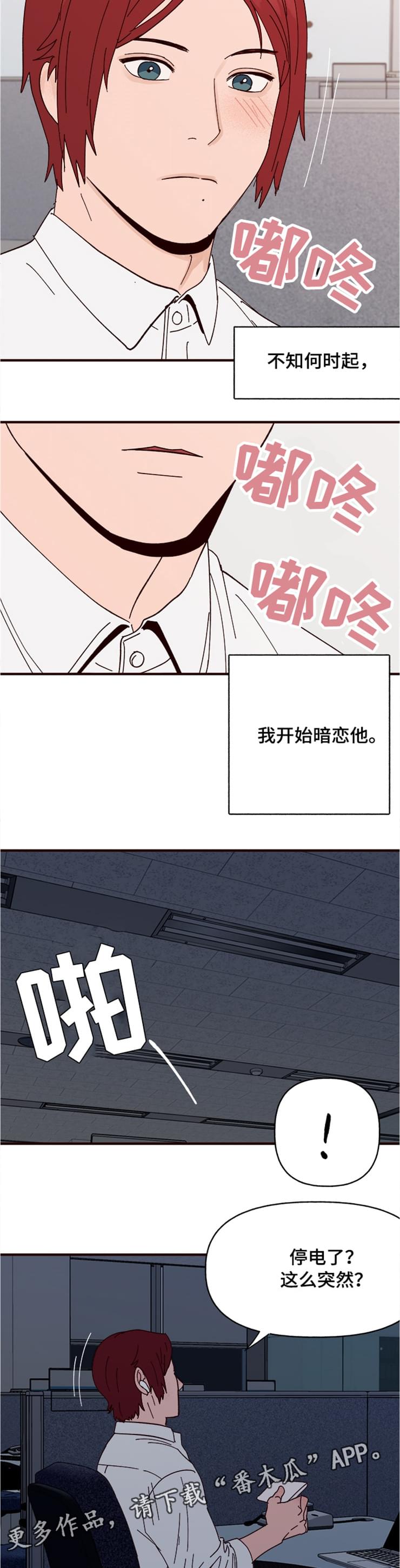 爱宠攻略漫画,第22章：单相思2图