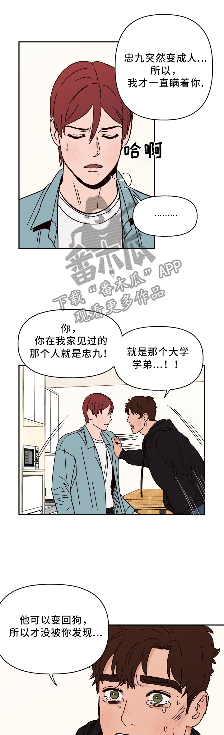 爱宠攻略漫画,第58章：我不信3图