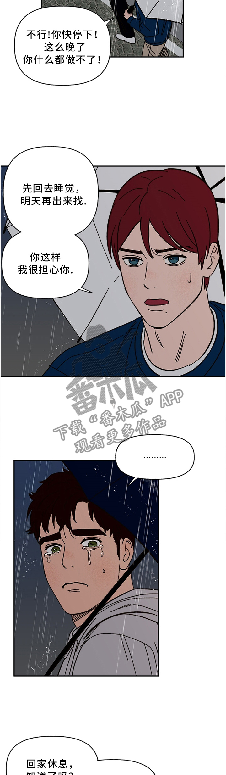 爱宠攻略漫画,第54章：你有真心为我想过吗1图