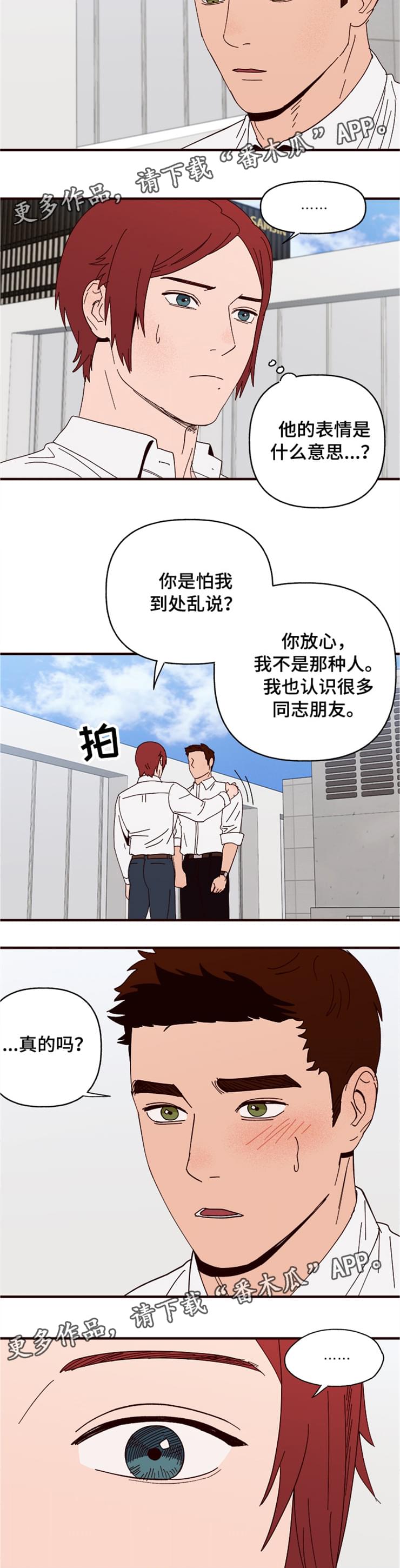 爱宠攻略漫画,第22章：单相思5图