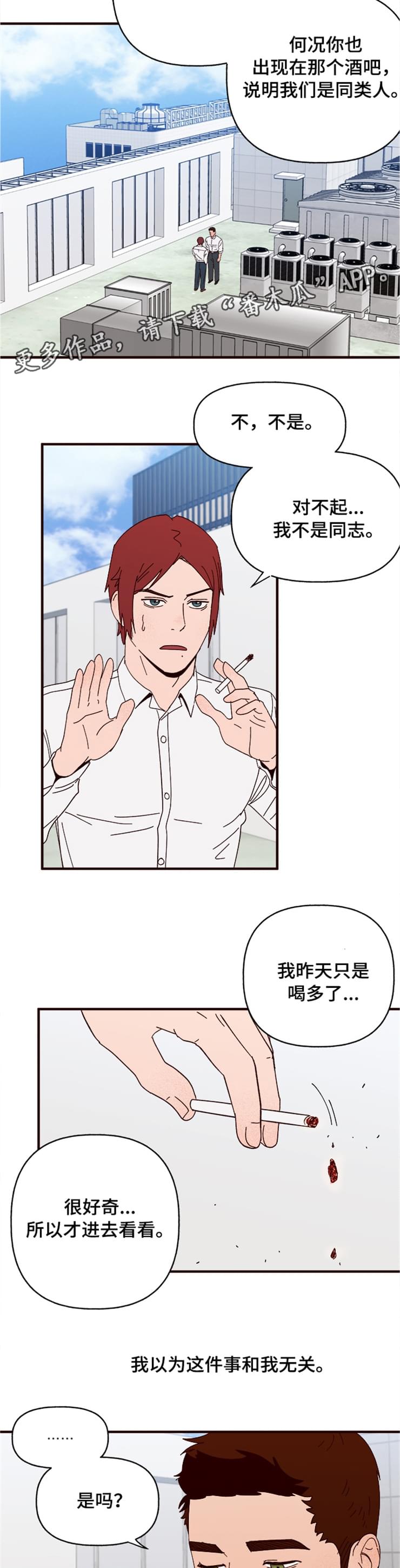 爱宠攻略漫画,第22章：单相思4图
