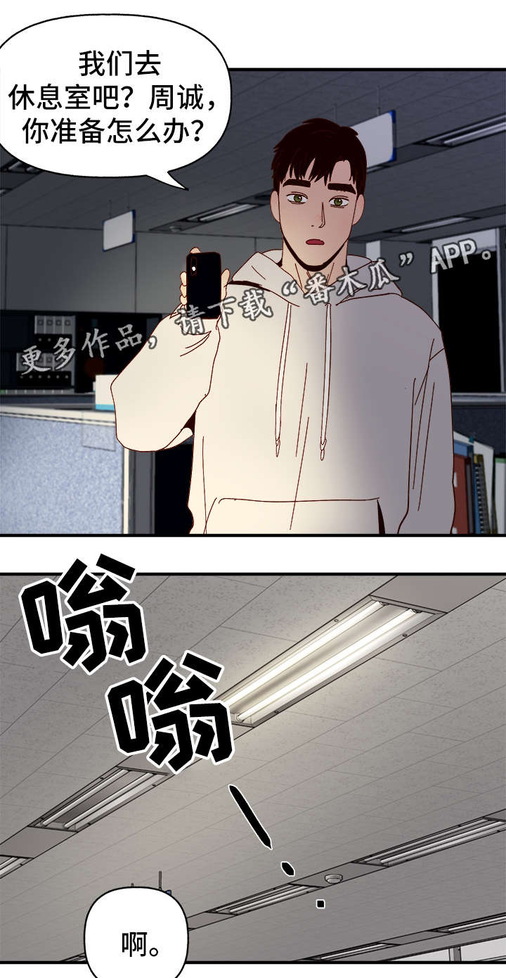 爱宠攻略漫画,第24章：告白4图