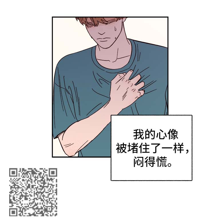 爱宠攻略漫画,第43章：烫伤4图
