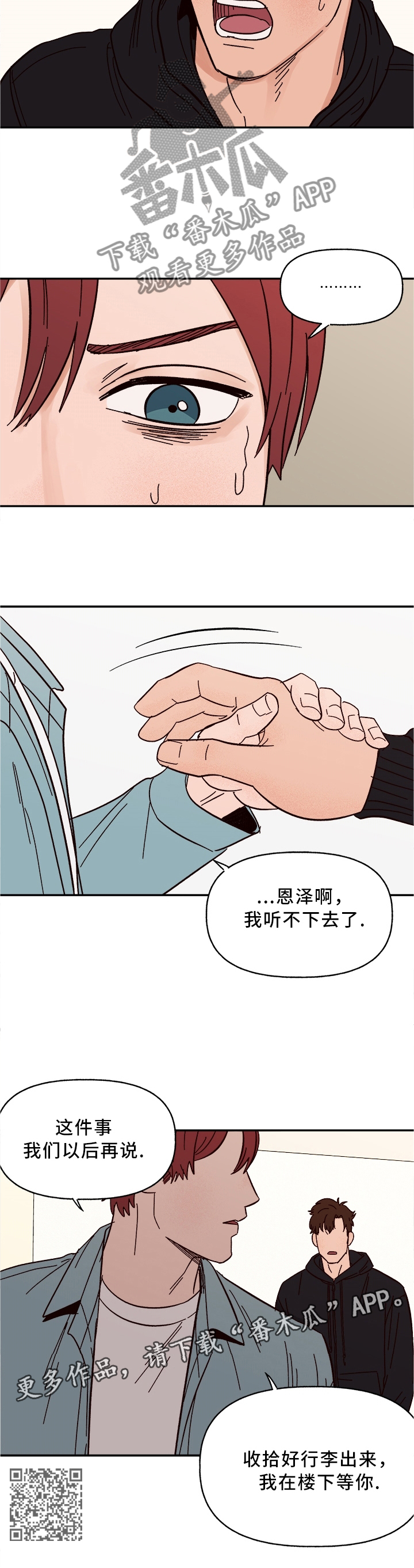 爱宠攻略漫画,第58章：我不信4图