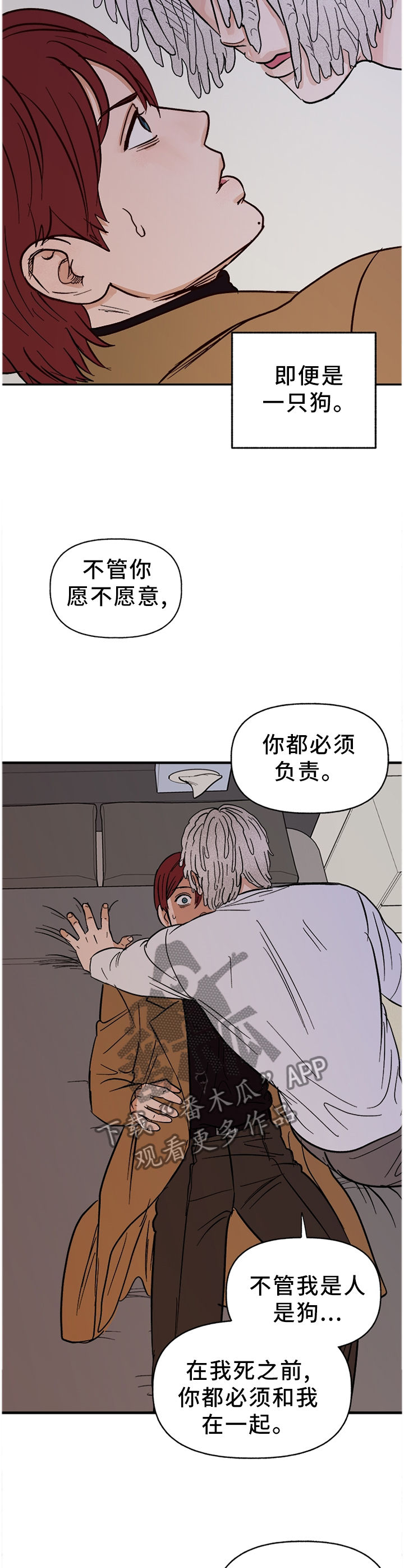 爱宠攻略漫画,第75章：【番外】不听话4图