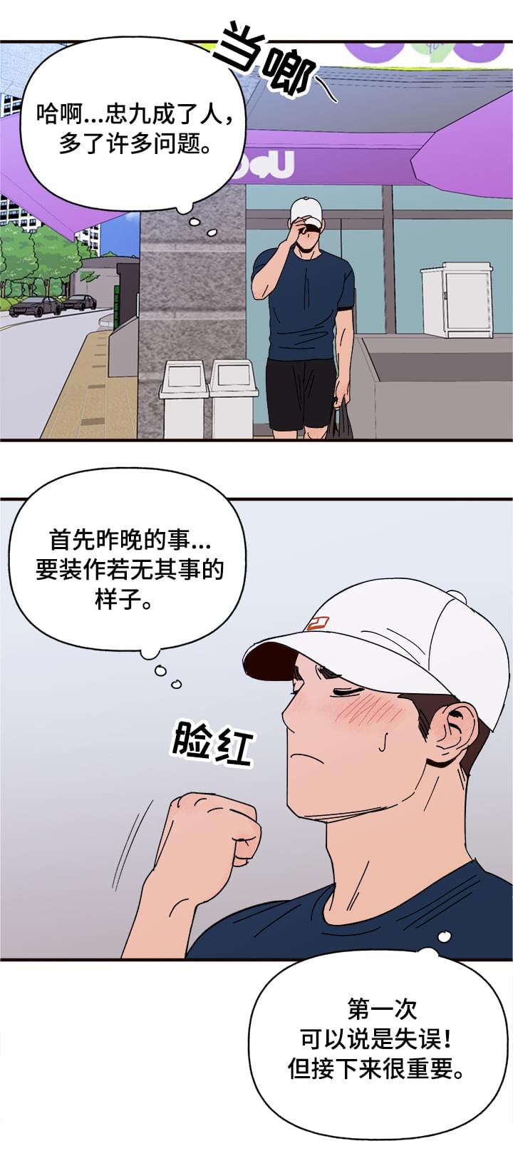 爱宠攻略漫画,第10章：谎言2图