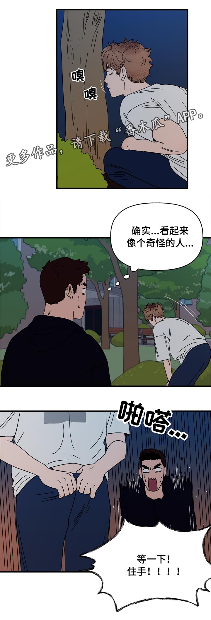 爱宠攻略漫画,第13章：散步2图