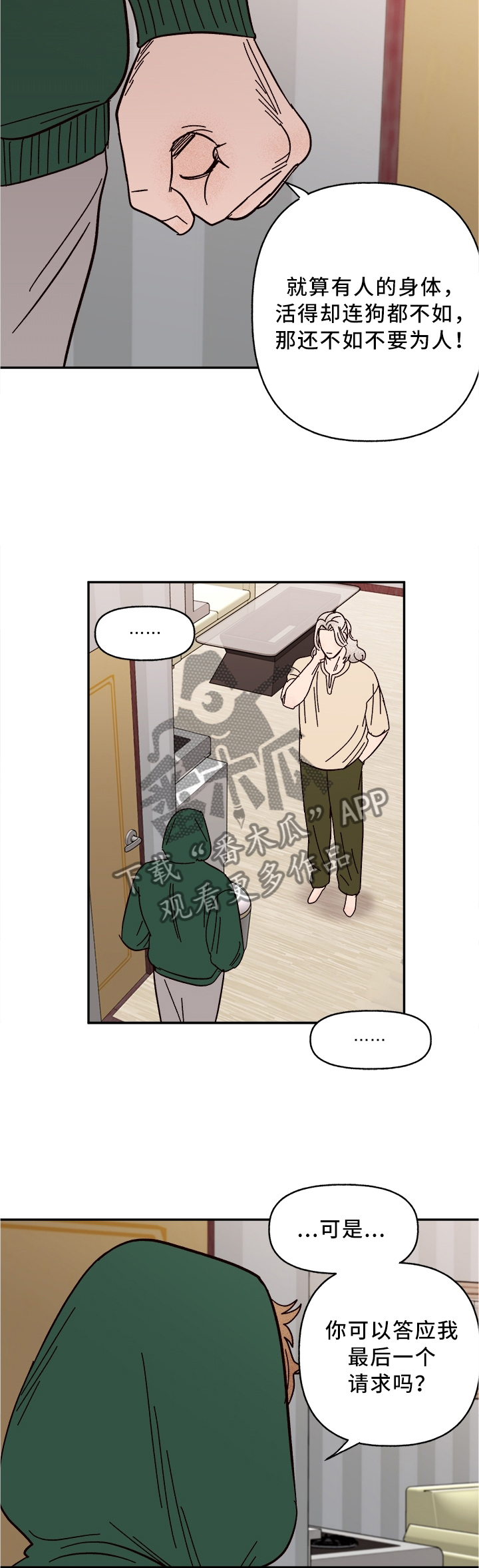 爱宠攻略漫画,第59章：我答应5图