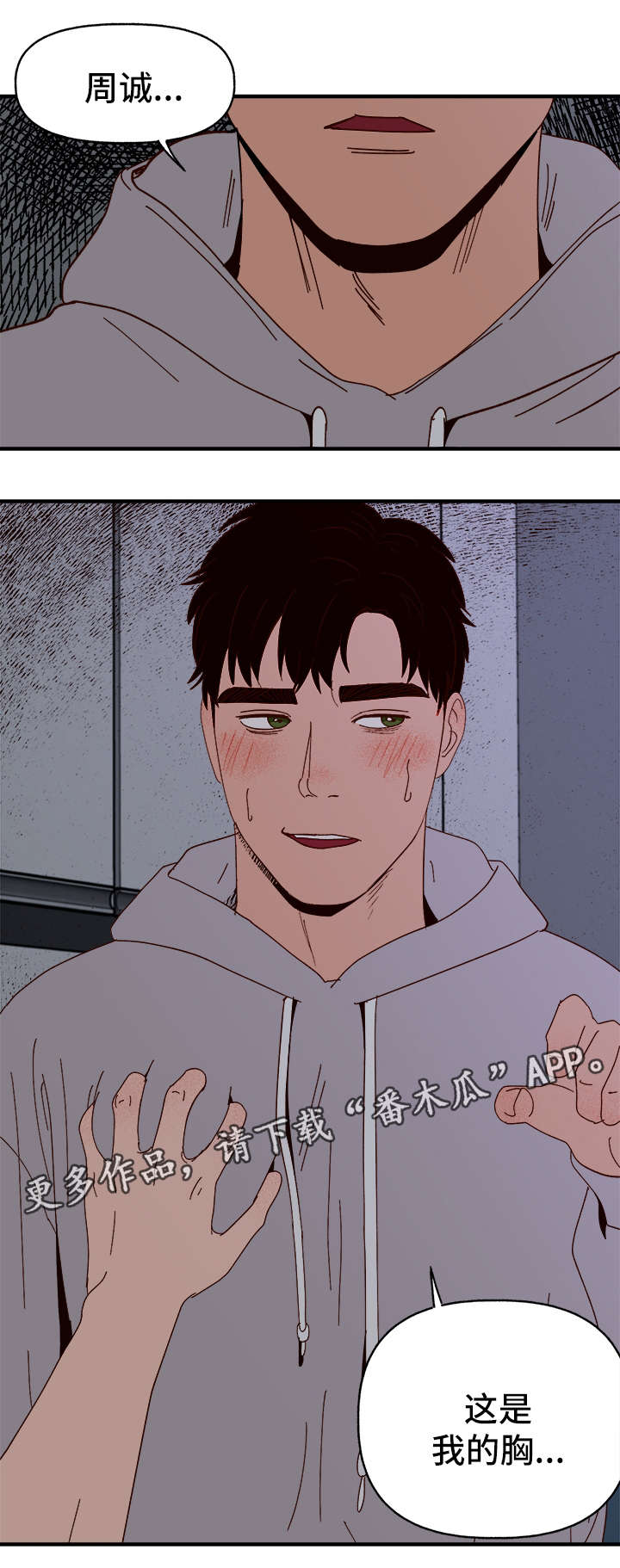 爱宠攻略漫画,第23章：停电1图