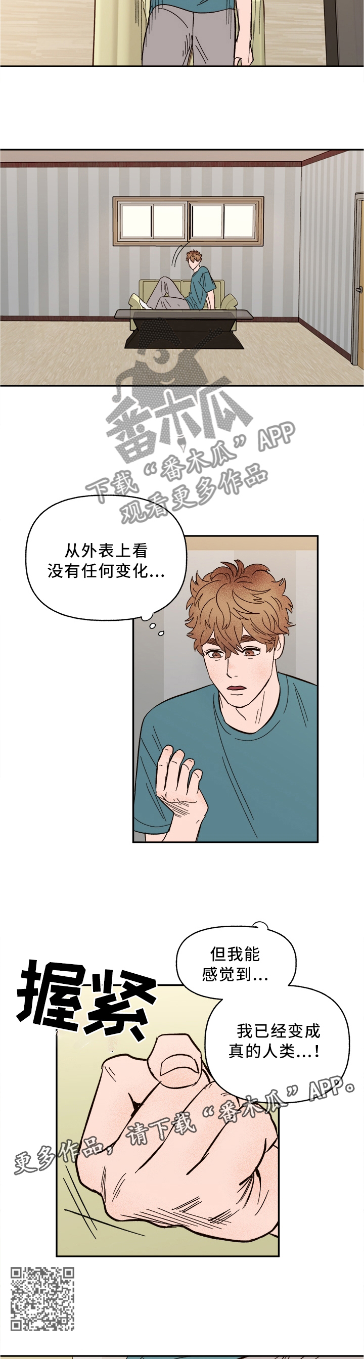 爱宠攻略漫画,第45章：美梦成真4图