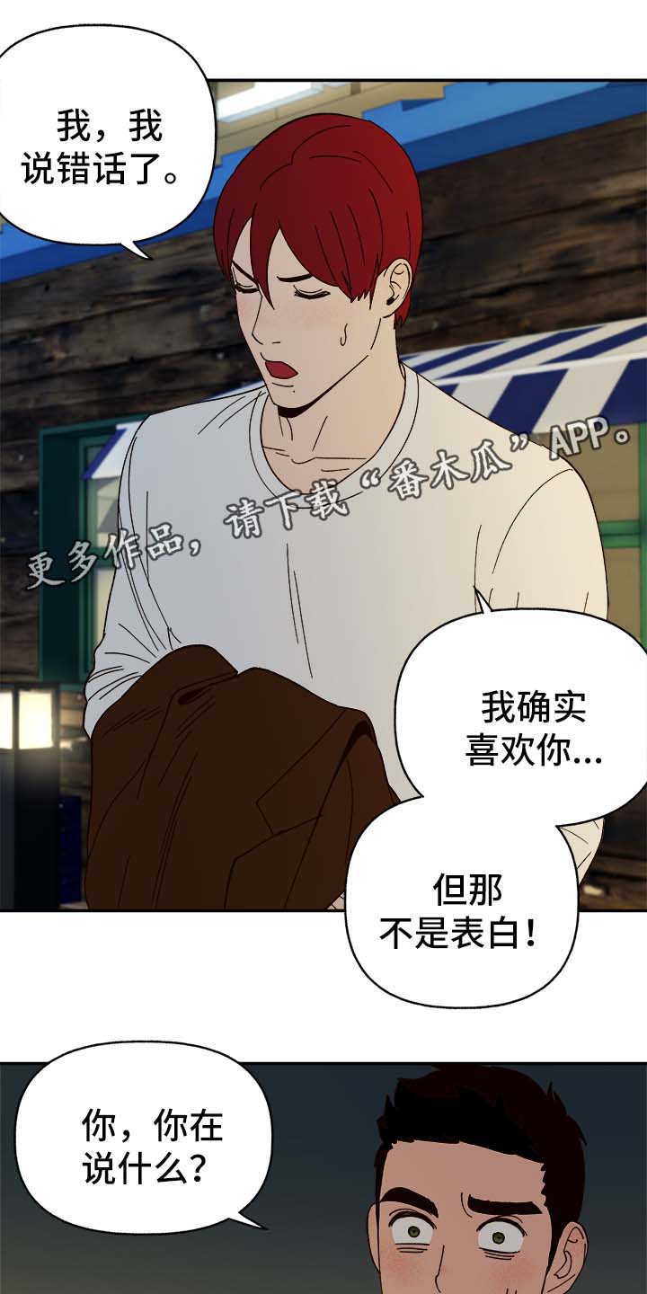 爱宠攻略漫画,第35章：醉酒失言5图