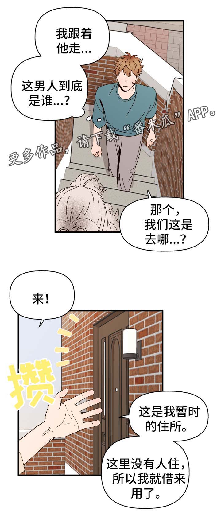 爱宠攻略漫画,第33章：狗神4图