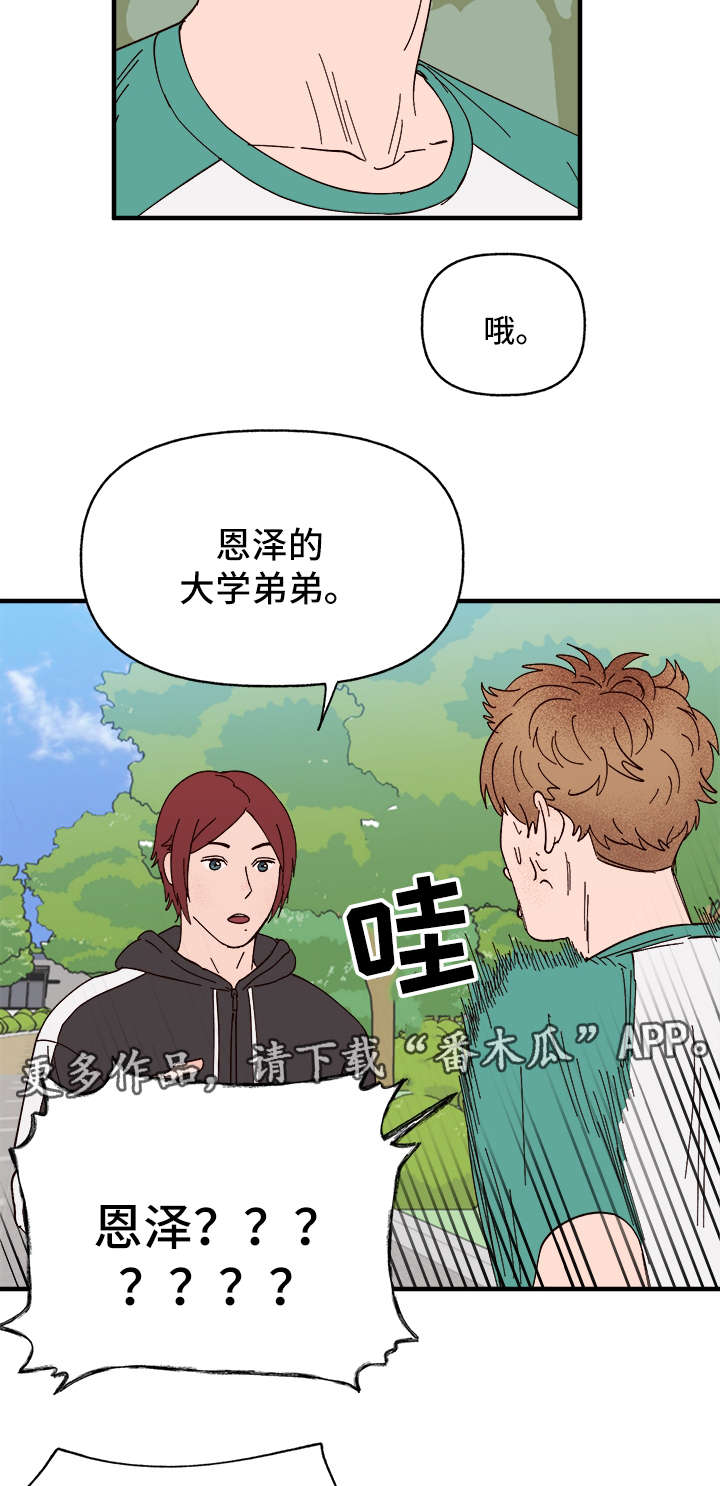 爱宠攻略漫画,第26章：争风吃醋3图