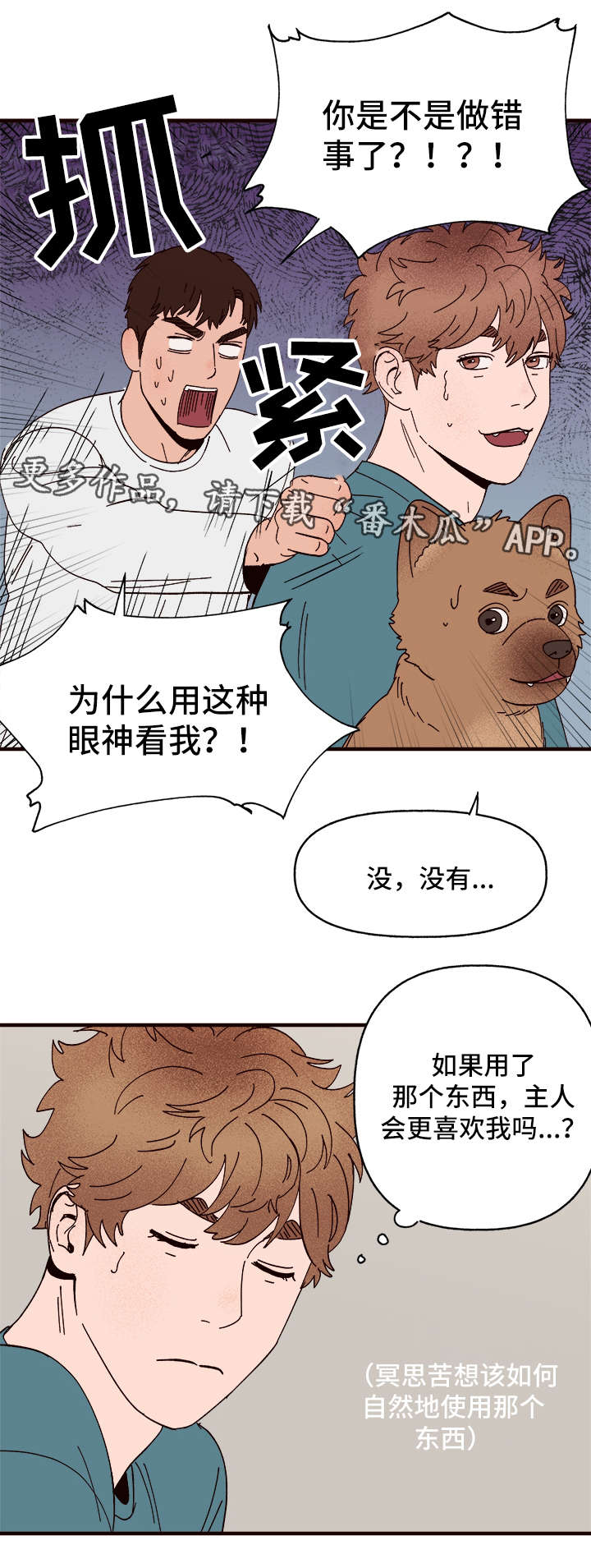 爱宠攻略漫画,第27章：说服5图