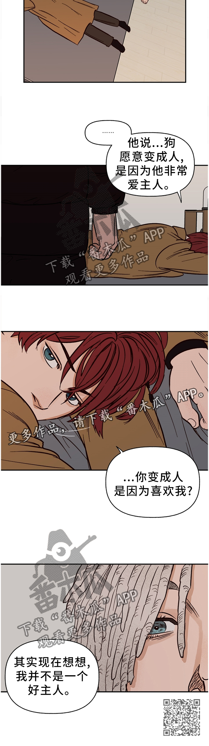 爱宠攻略漫画,第74章：【番外】爱我?2图