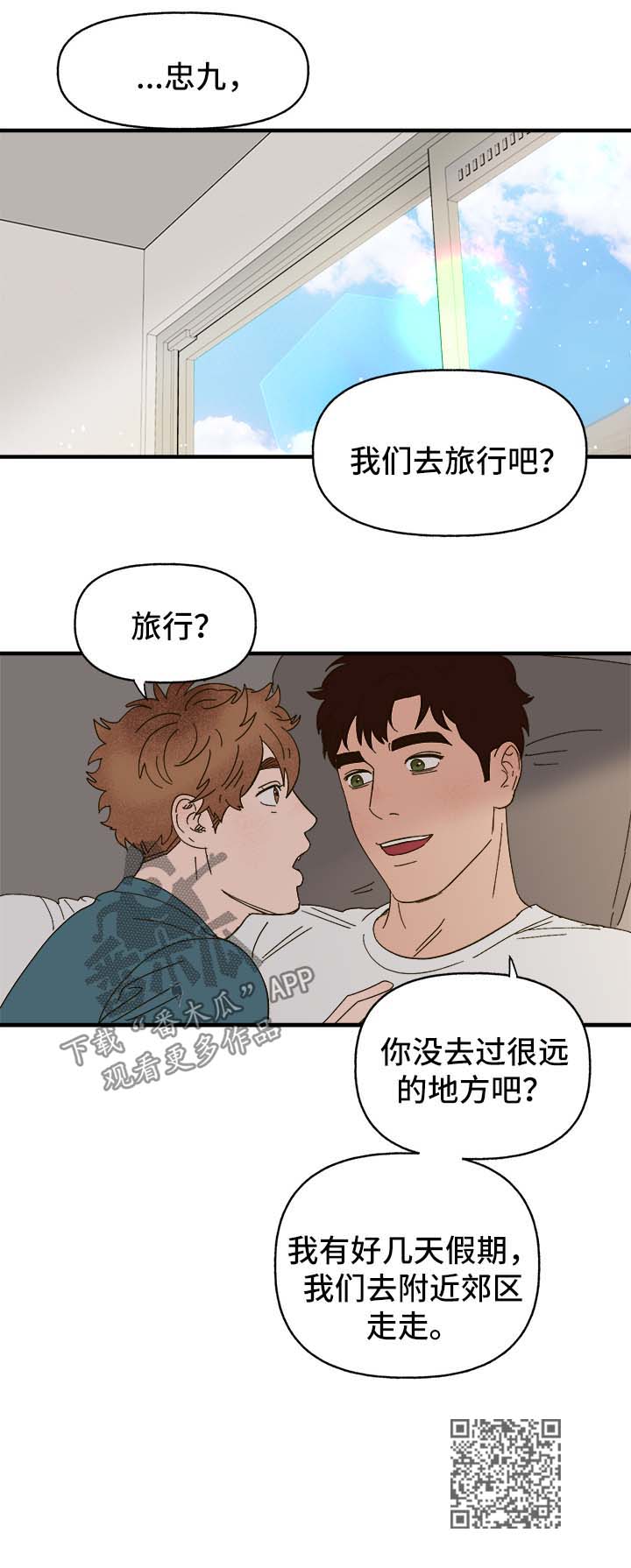 爱宠攻略漫画,第38章：中秋节5图