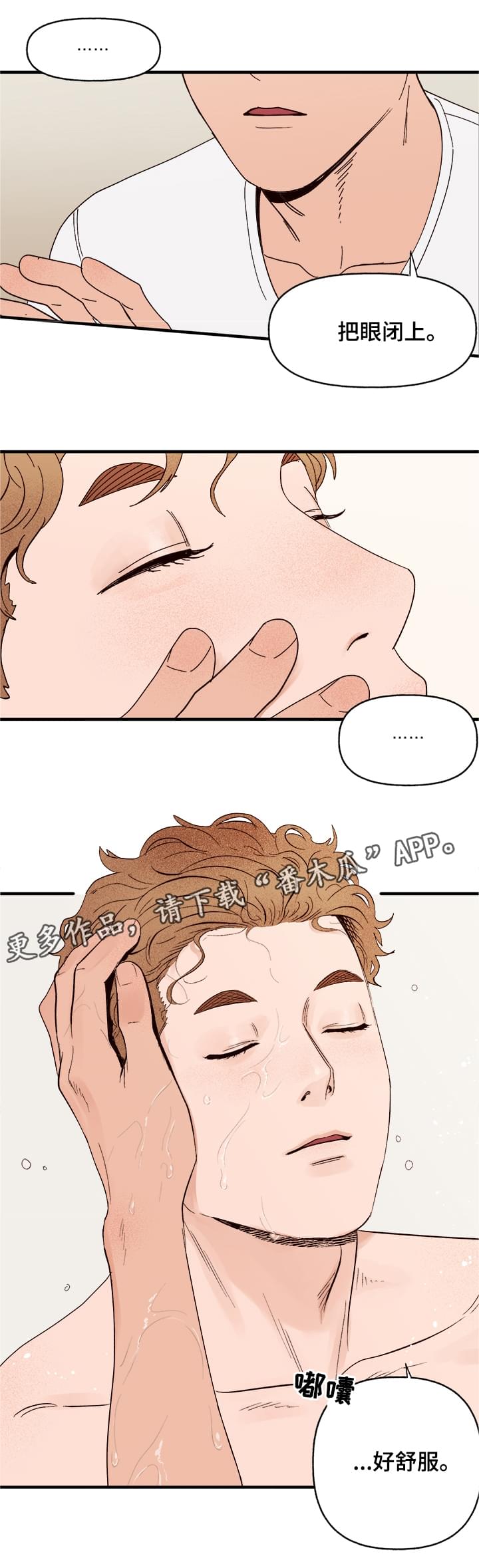 爱宠攻略漫画,第14章：洗澡2图