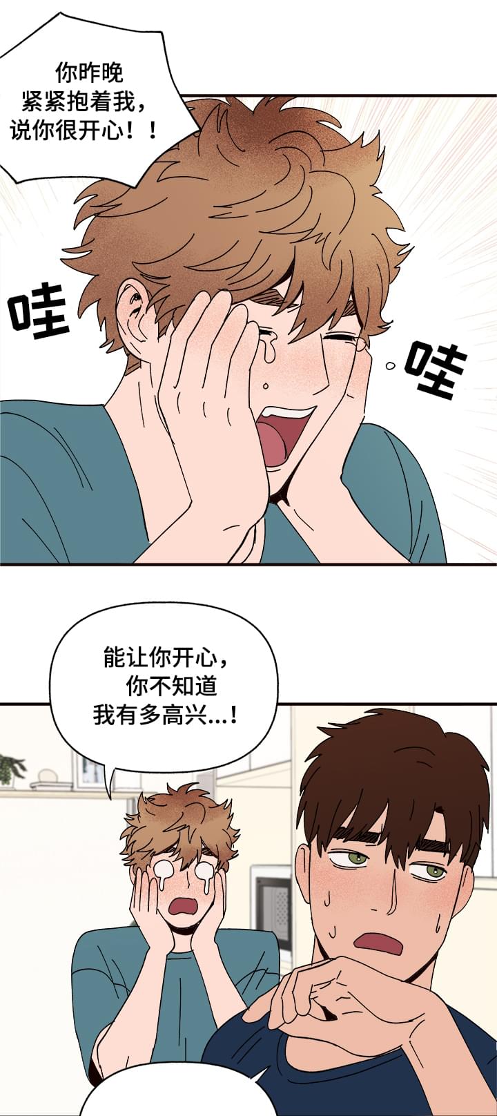 爱宠攻略漫画,第10章：谎言1图