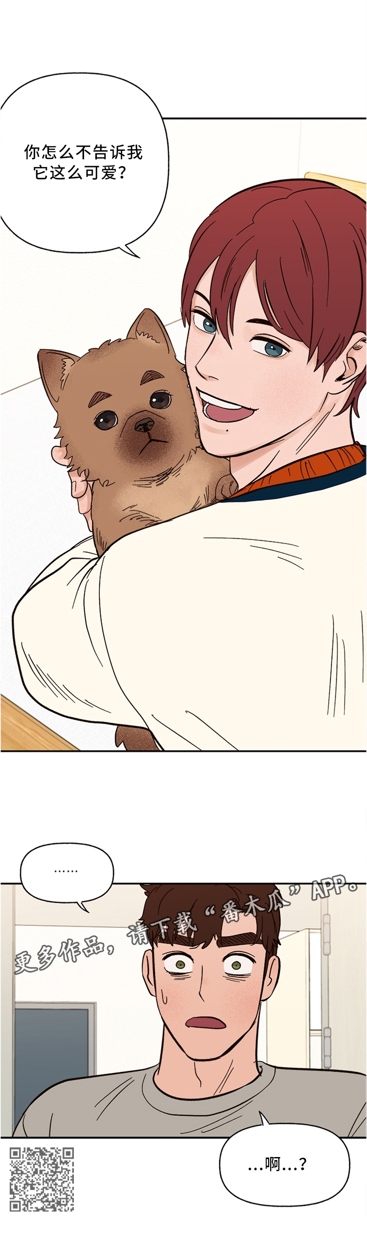 爱宠攻略漫画,第47章：可可爱爱2图