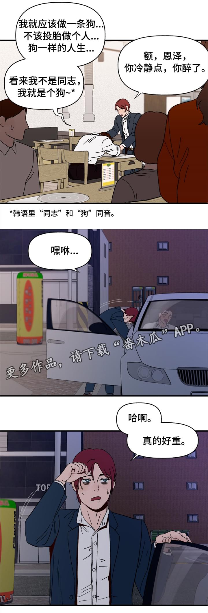 爱宠攻略漫画,第7章：宿醉3图