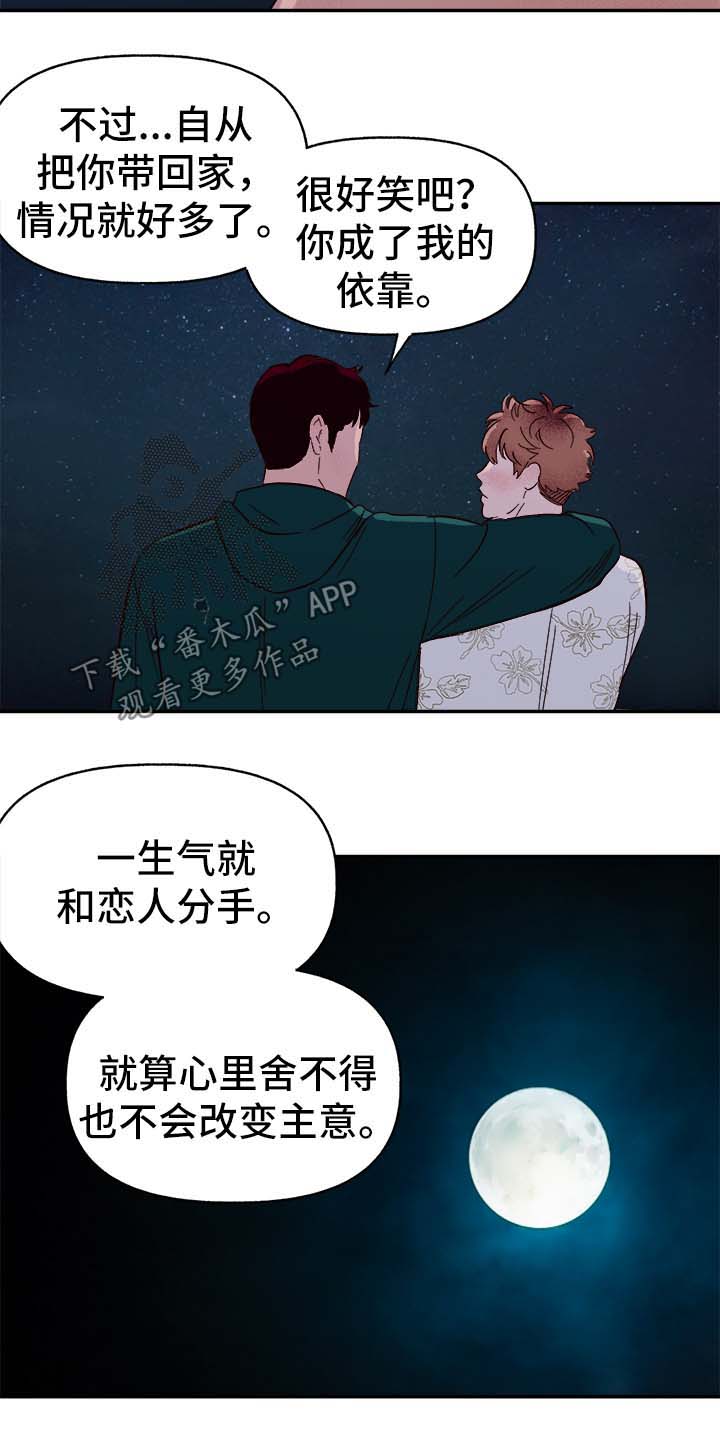 爱宠攻略漫画,第39章：幸运4图