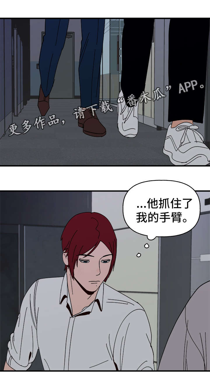 爱宠攻略漫画,第23章：停电5图