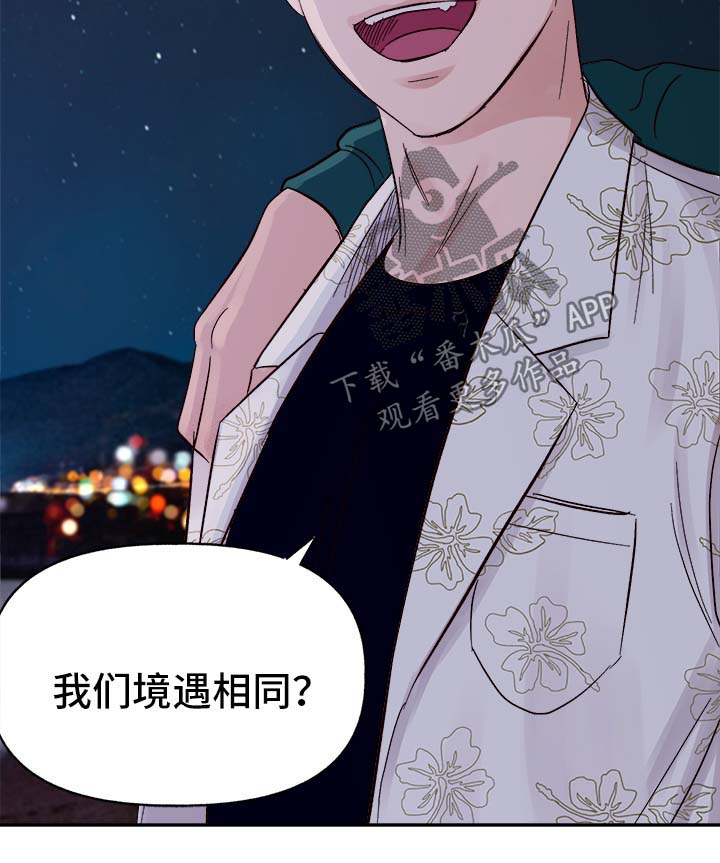 爱宠攻略漫画,第39章：幸运2图