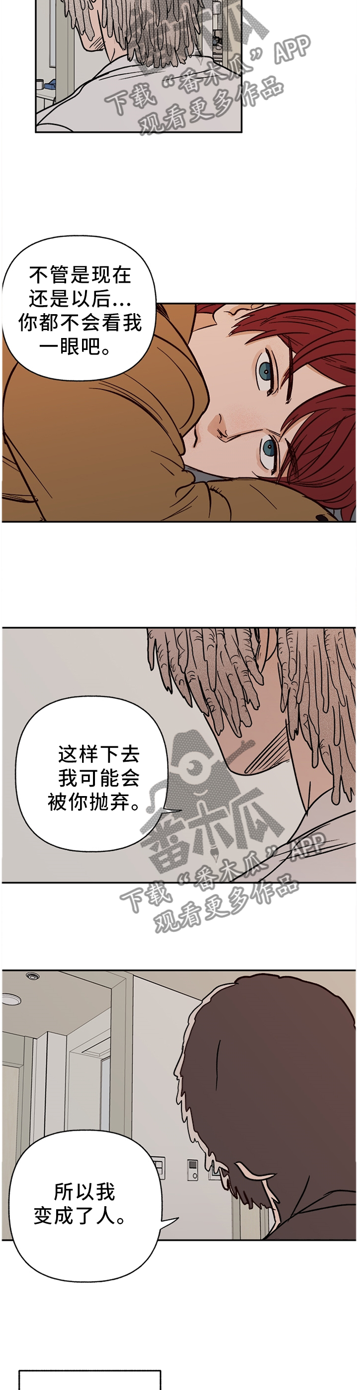 爱宠攻略漫画,第75章：【番外】不听话2图