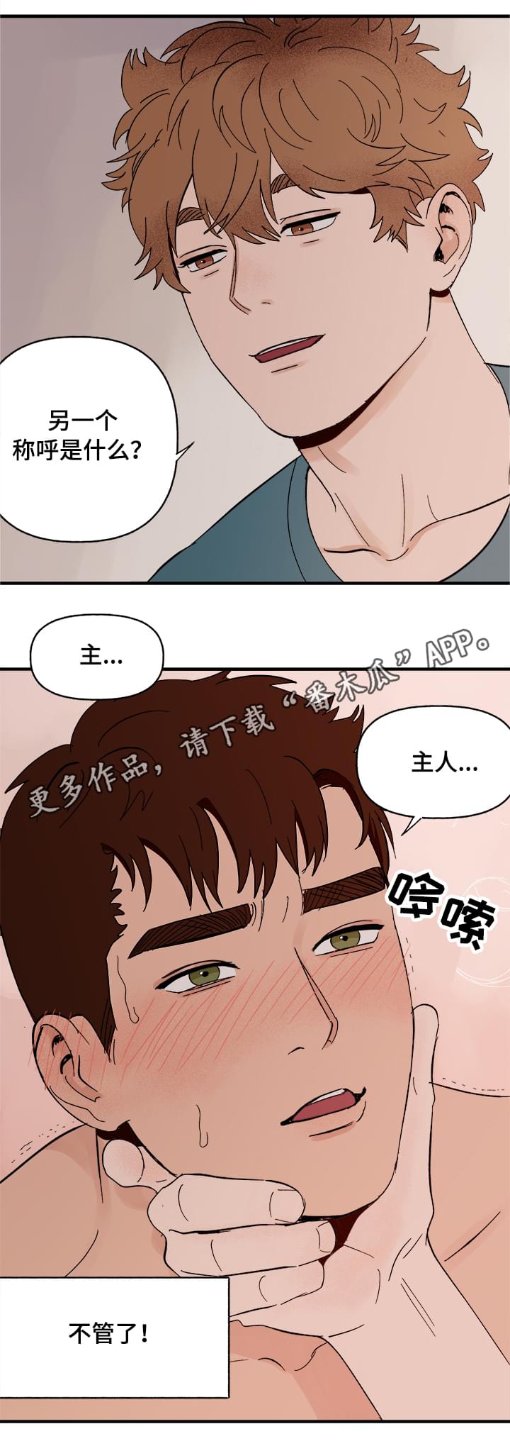 爱宠攻略漫画,第9章：晕厥5图