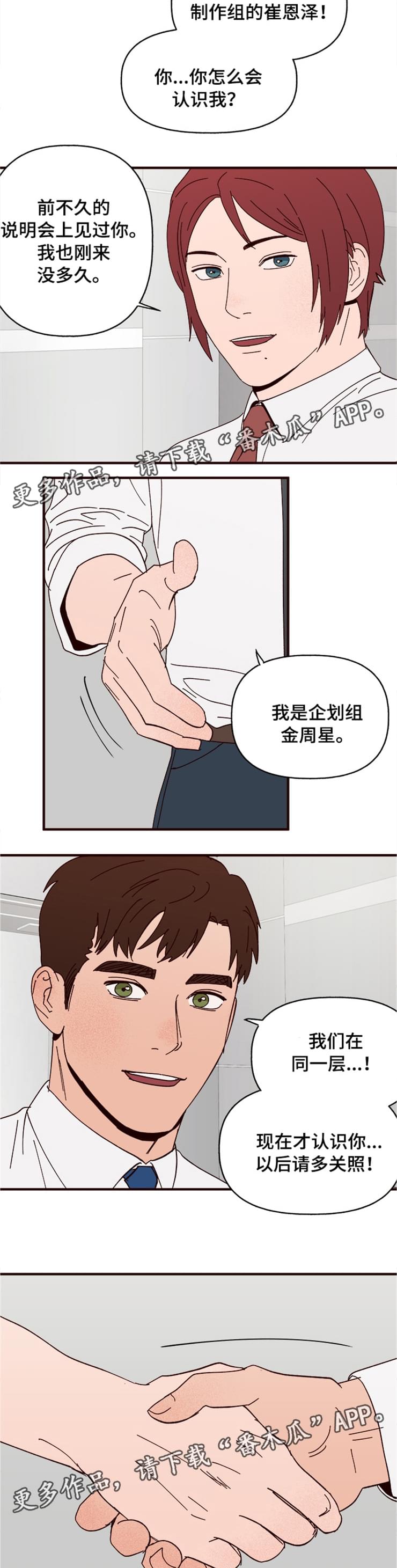 爱宠攻略漫画,第21章：过去3图