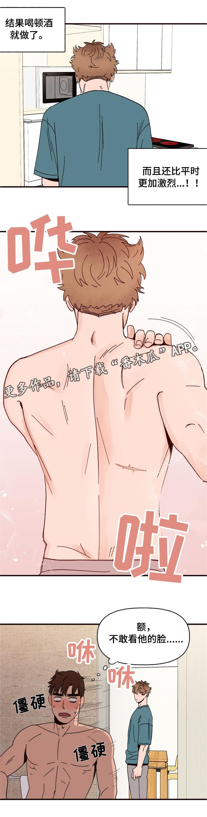 爱宠攻略漫画,第10章：谎言4图