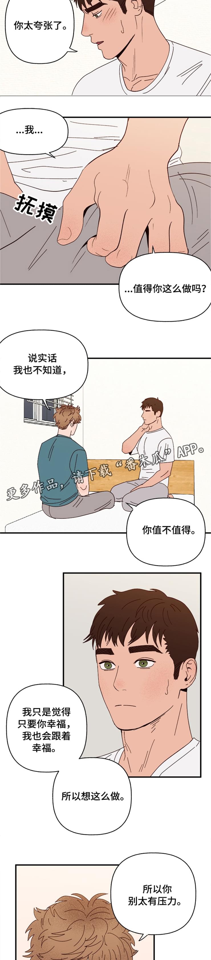 爱宠攻略漫画,第18章：可爱的坏人4图