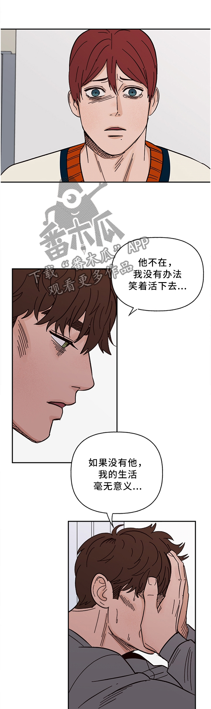 爱宠攻略漫画,第61章：给不了对方想要的1图