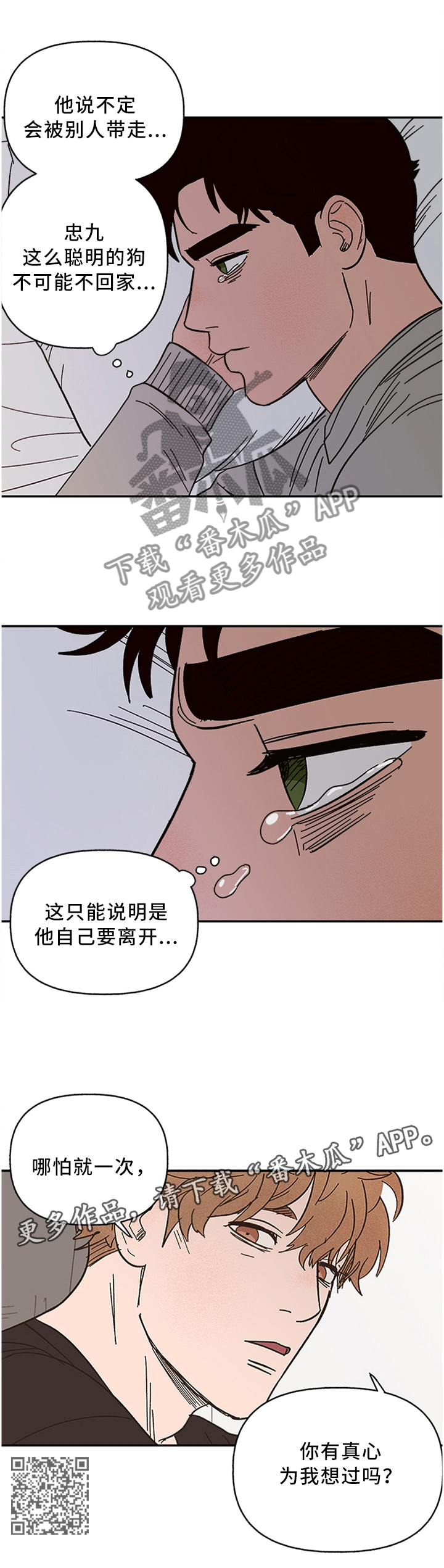 爱宠攻略漫画,第54章：你有真心为我想过吗3图