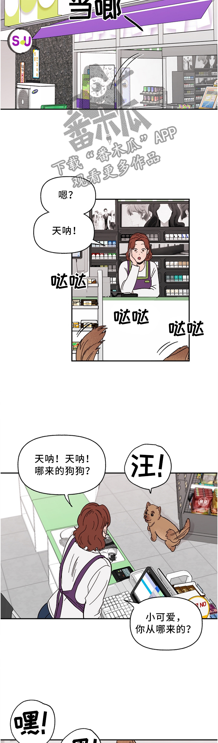 爱宠攻略漫画,第63章：聪明的”狗”3图