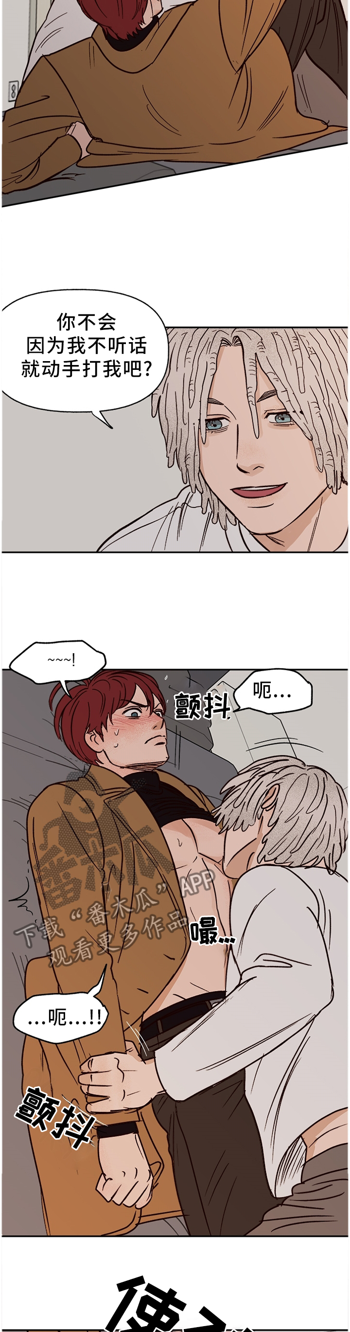 爱宠攻略漫画,第75章：【番外】不听话3图