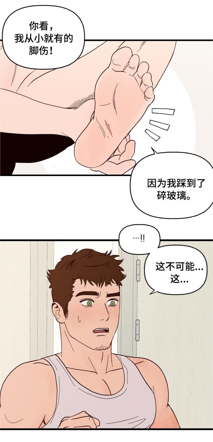 爱宠攻略漫画,第3章：难以置信4图